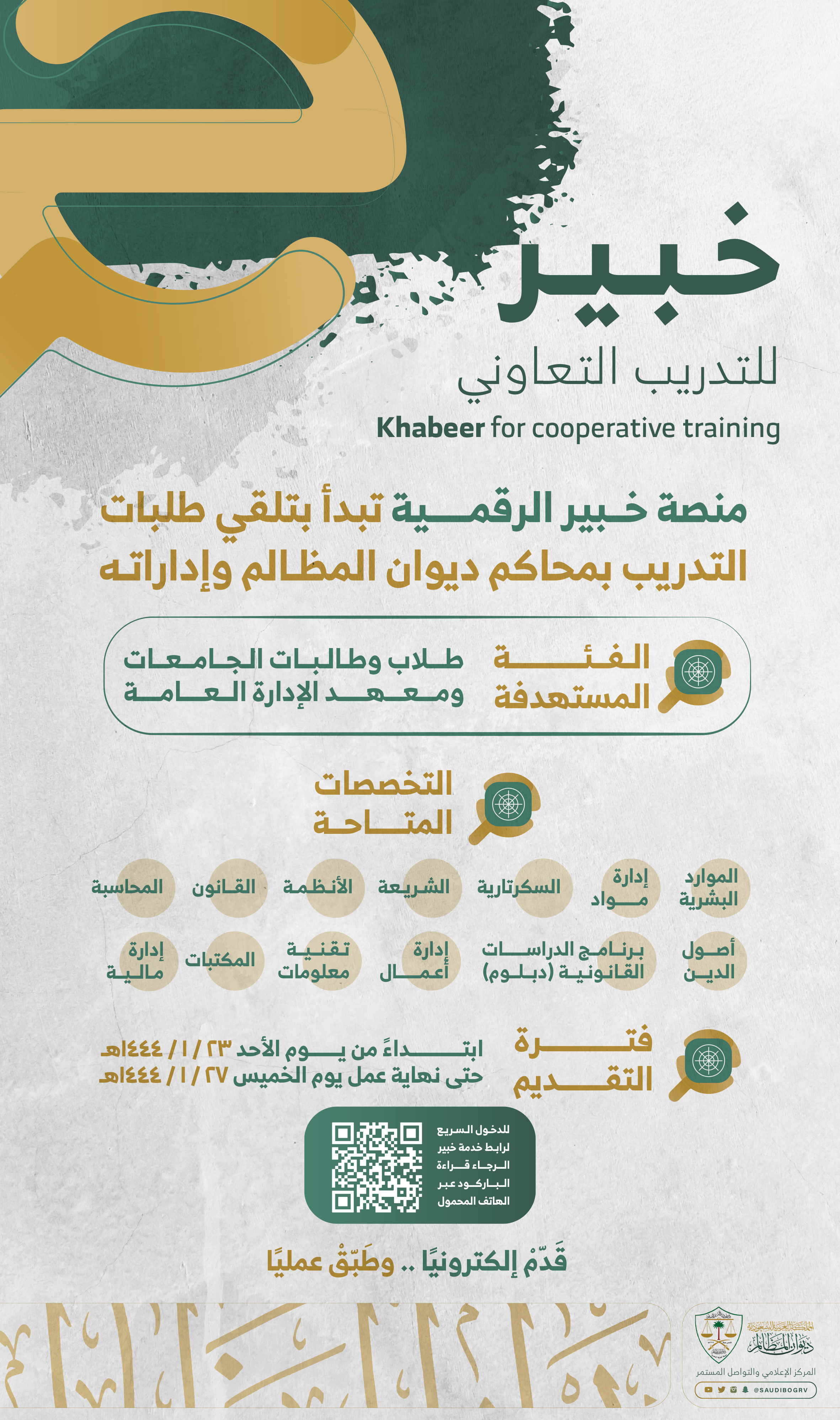 خبر التقديم على خبير 1444هـ(١).jpg