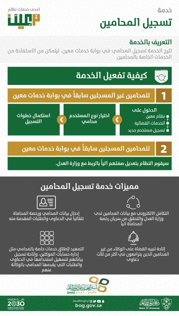 خدمة تسجيل المحامين.png