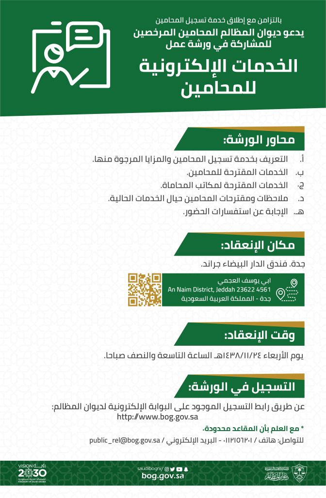 ورشة عمل المحامين.jpg