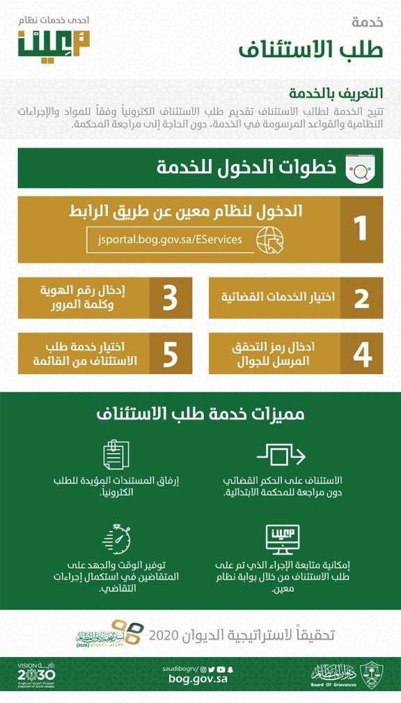 الاستئناف.jpg