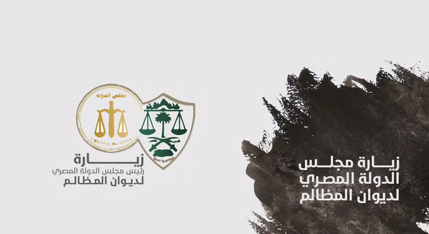 تغطية زيارة رئيس مجلس الدولة المصري لديوان المظالم