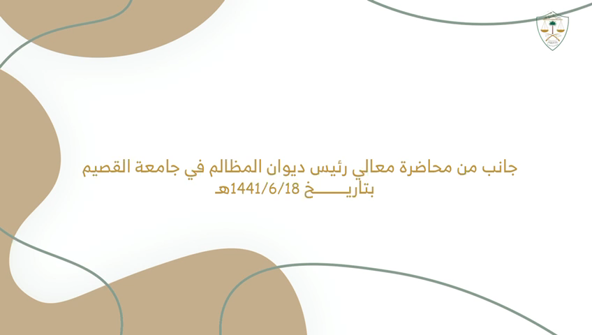 تفعيل قضاة الاستئناف بمحاكم الاستئناف الإدارية بديوان المظالم