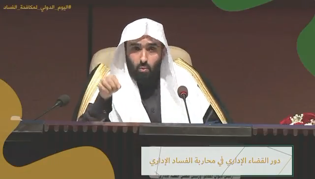 دور القضاء الإداري في محاربة الفساد