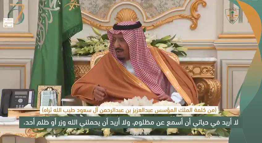 سبعة وستون عاما على انشاء ديوان المظالم