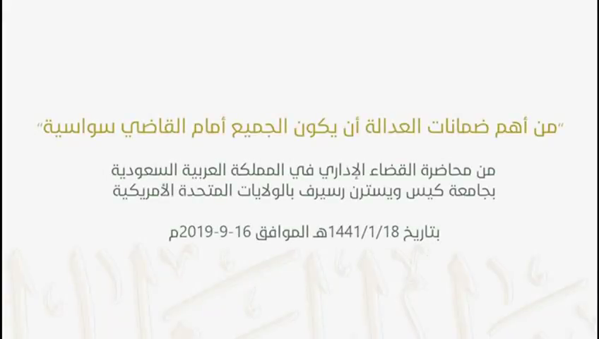 ضمانات العدالة