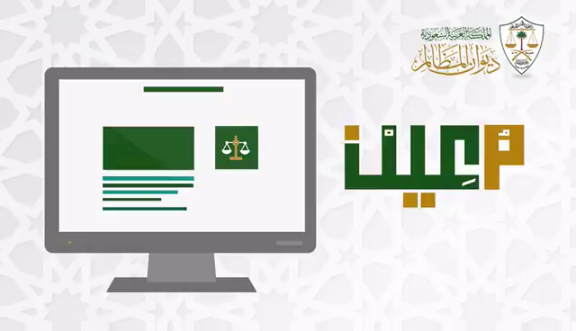 ماهو معين