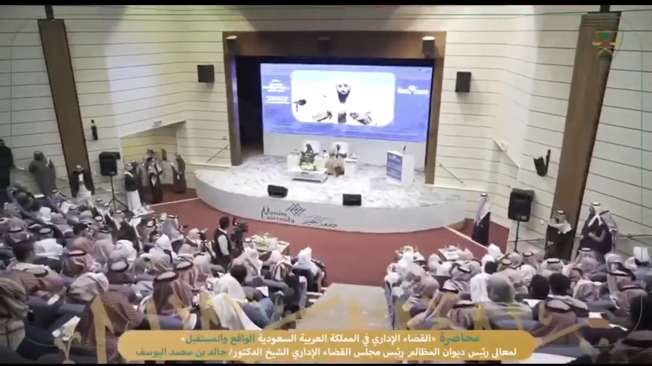 محاضرة القضاء الاداري الواقع والمستقبل