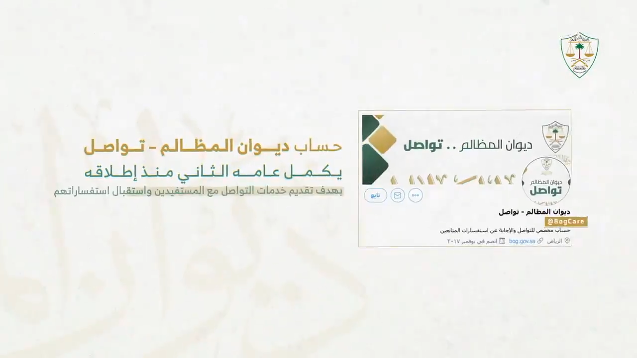 يكمل عامه الثاني  bogCareحساب